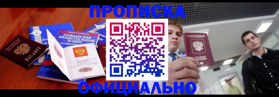 временная регистрация в квартире в Орловской области