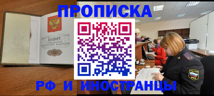 временная регистрация для школы в Орловской области
