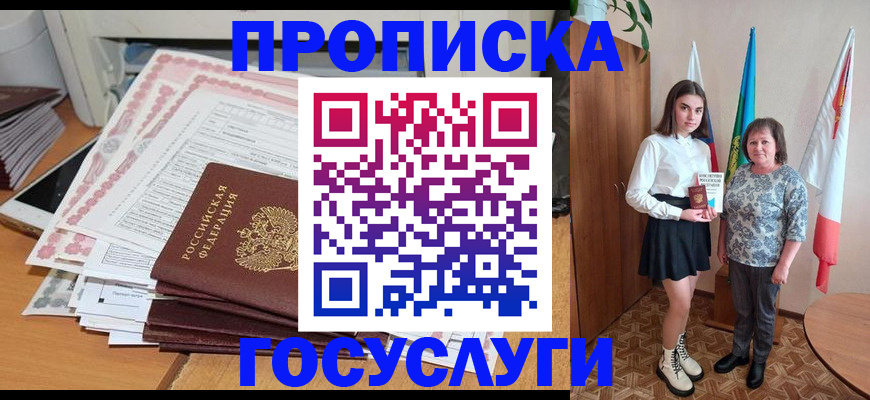 прописка для кредита в Орловской области